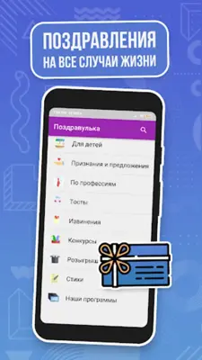 Поздравления на все случаи жиз android App screenshot 0