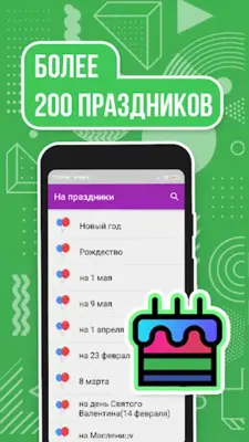 Поздравления на все случаи жиз android App screenshot 1