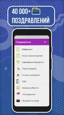 Поздравления на все случаи жиз android App screenshot 4