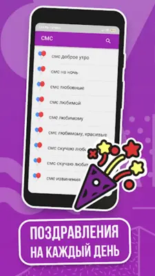 Поздравления на все случаи жиз android App screenshot 5